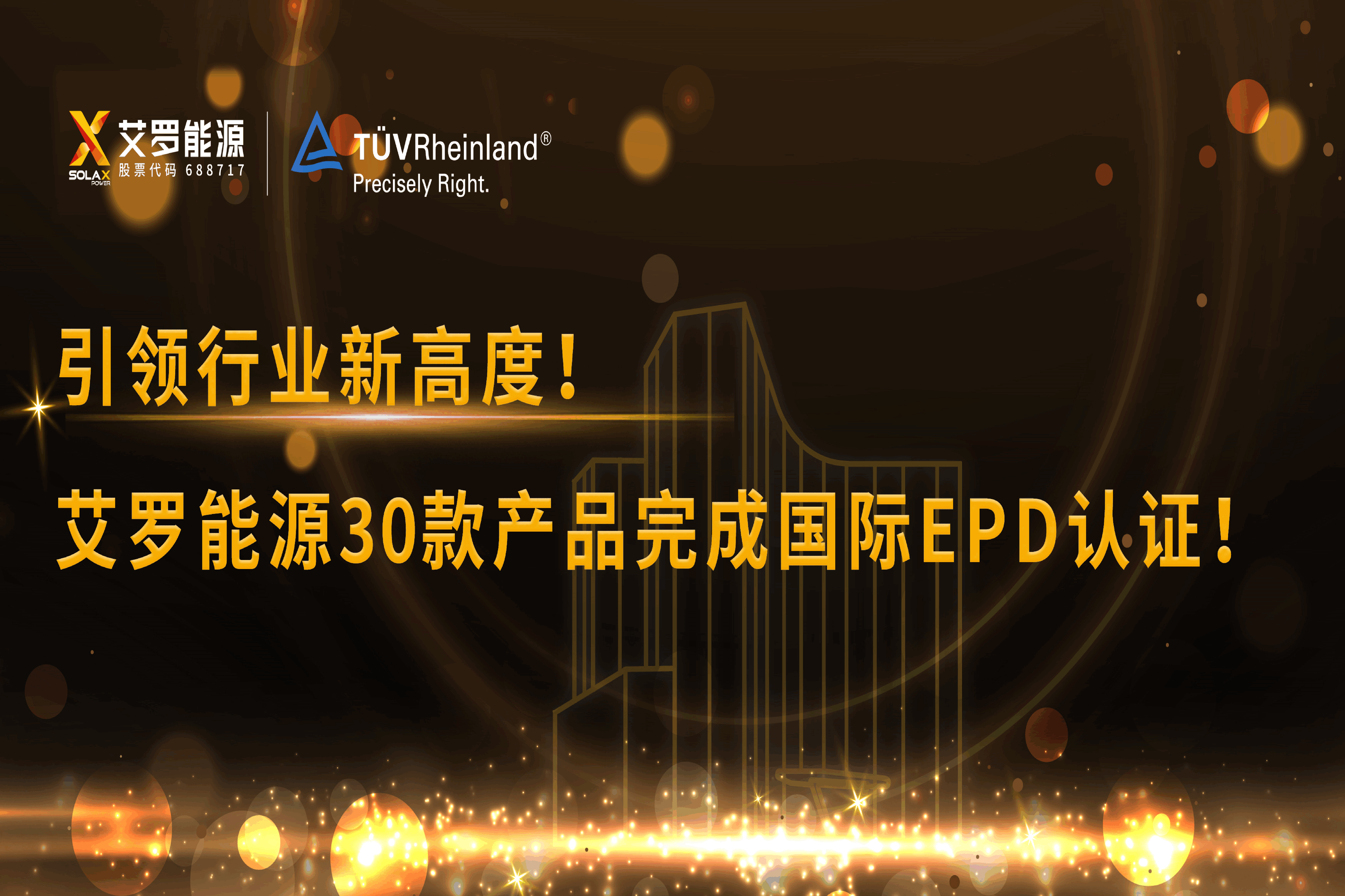 企业资讯 | 引领行业新高度！UG环球能源30款产品完成国际EPD认证!